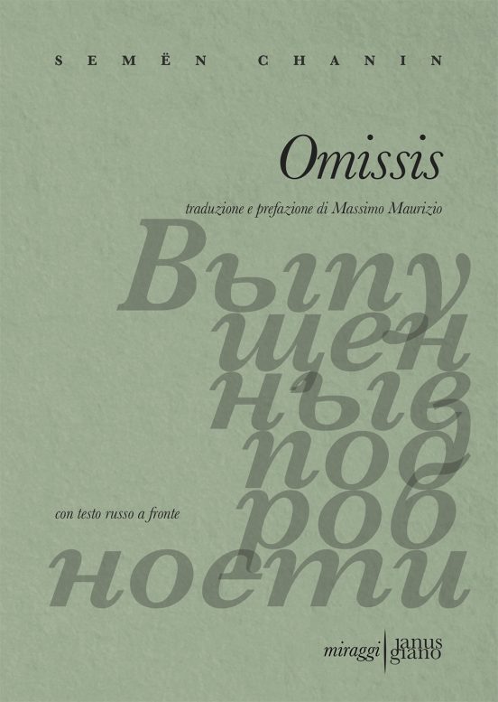 Omissis (Oпущенные подробности)